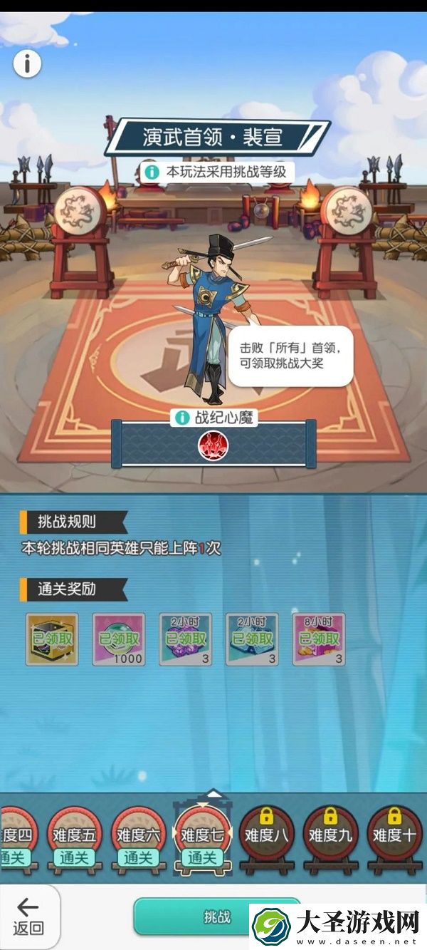 小浣熊百将传汴京战纪裴怎么过