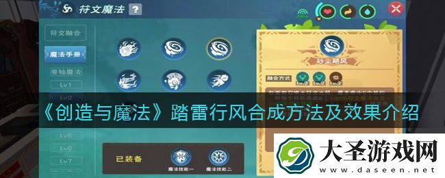 创造与魔法踏雷行风怎么融合
