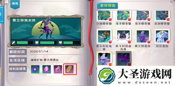 创造与魔法莎草纸怎么获得