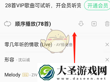 qq音乐自动播放推荐歌曲怎么开