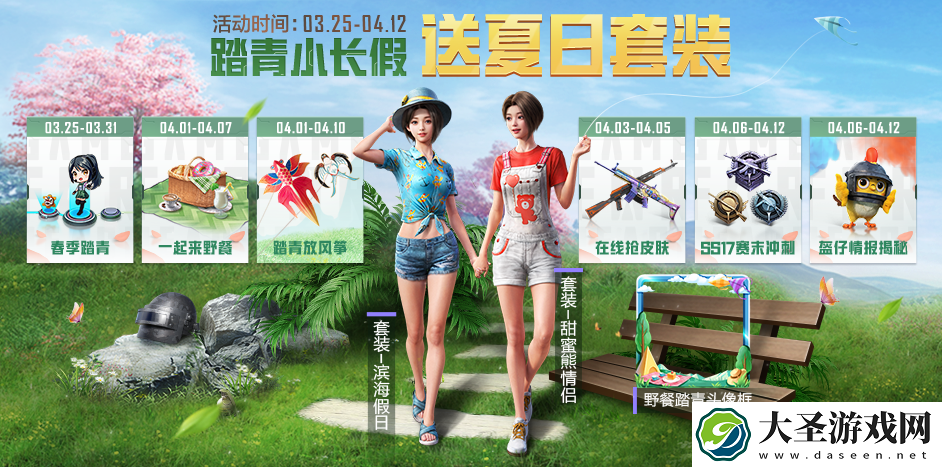 和平精英4月踏青小长假都有什么活动