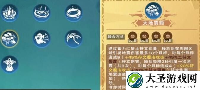创造与魔法大地震颤怎么合成