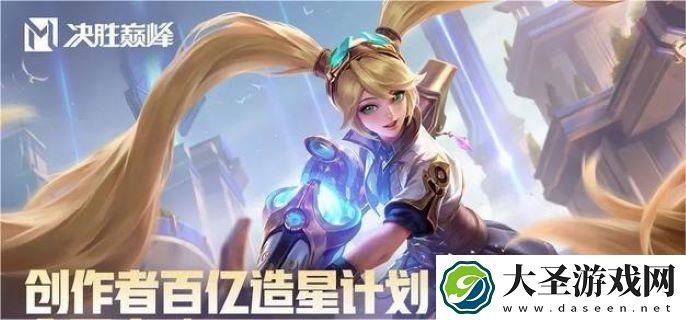 决胜巅峰什么时候上线