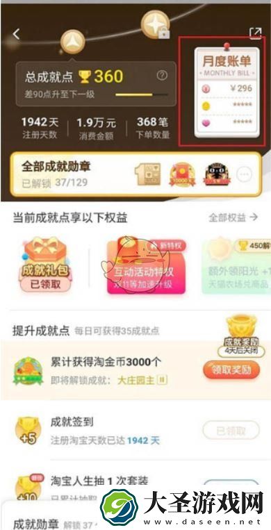 淘宝怎么看月消费总额