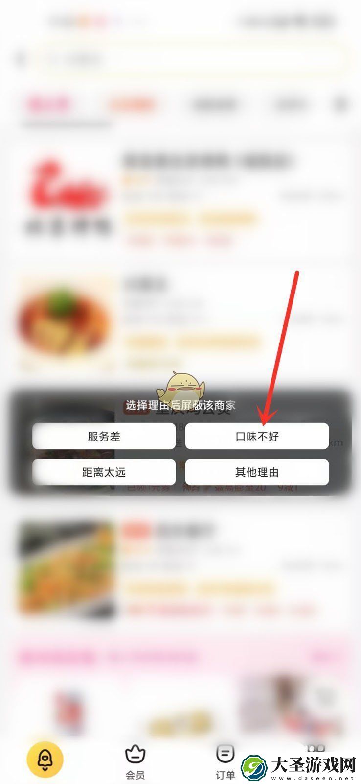 美团怎么屏蔽不喜欢的商家