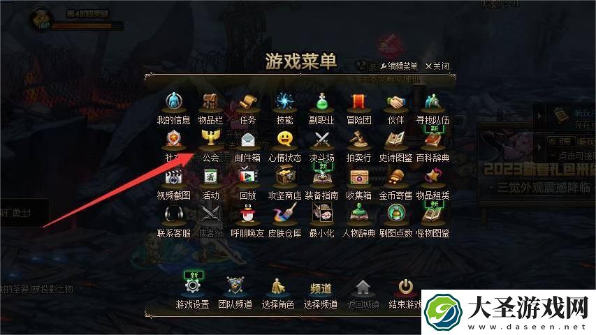 dnf怎么退出公会