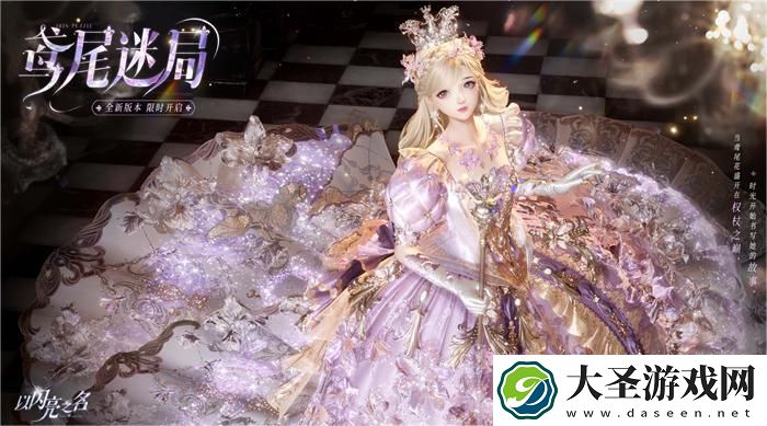 以闪亮之名困难8