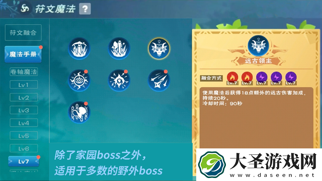 创造与魔法远古领主怎么融合
