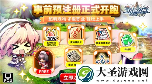 风色幻想Online预注册火热开启！原创主题曲风色之光震撼发布