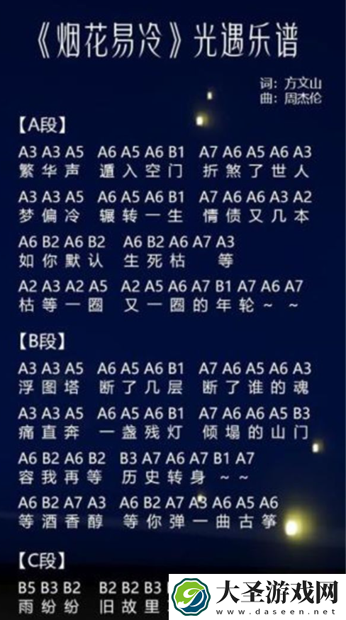 光遇高音钢琴琴谱有哪些