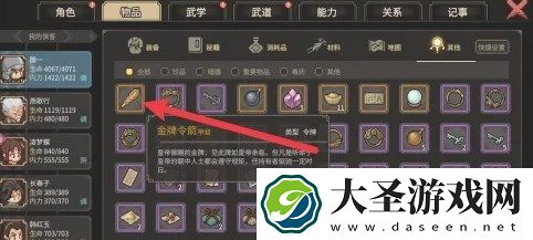 大侠立志传手游金牌令箭获取攻略