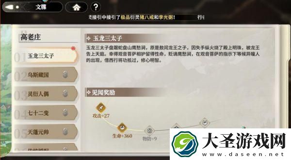 少年西游记2怎么提升战力