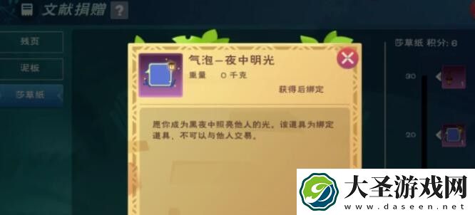 创造与魔法气泡夜中光明怎么获得
