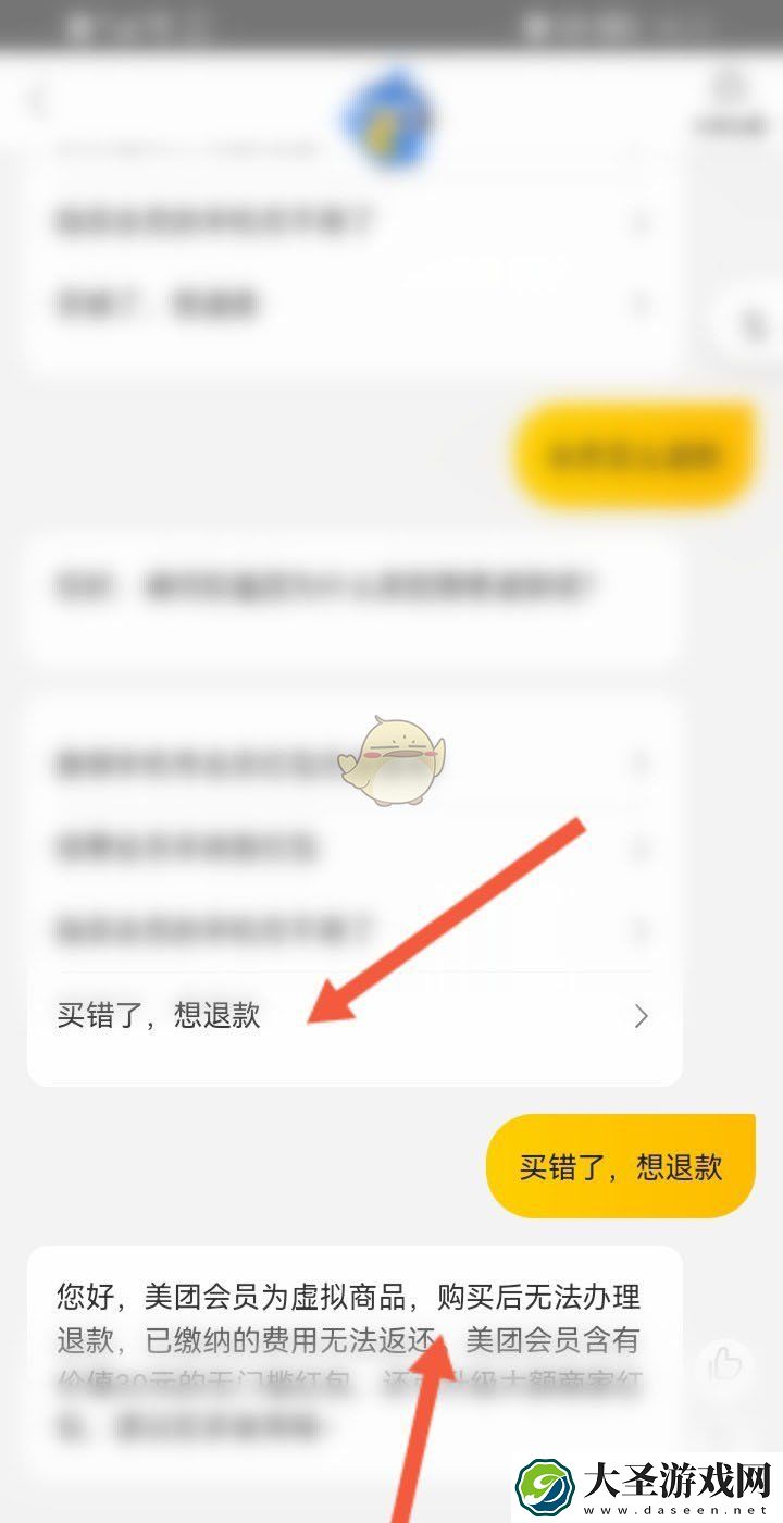 美团会员怎么退款
