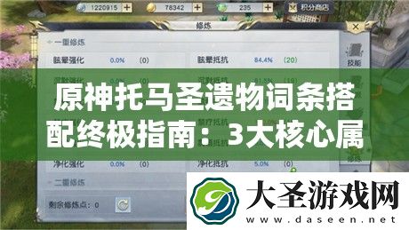 原神托马圣遗物词条搭配终极指南