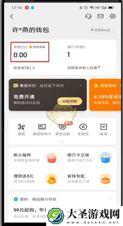 美团钱包在哪里