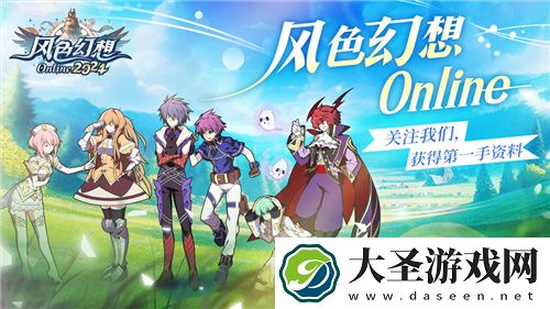 风色幻想Online预注册火热开启！原创主题曲风色之光震撼发布