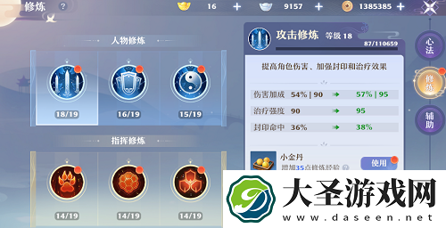 梦幻新诛仙修炼等级怎么提升