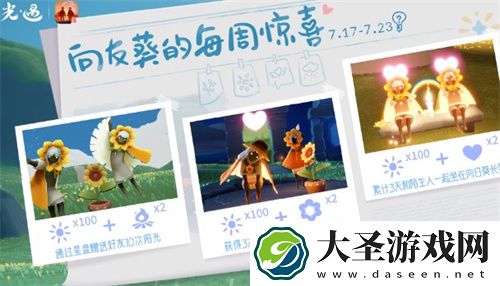 光遇有友节活动内容及奖励汇总2024