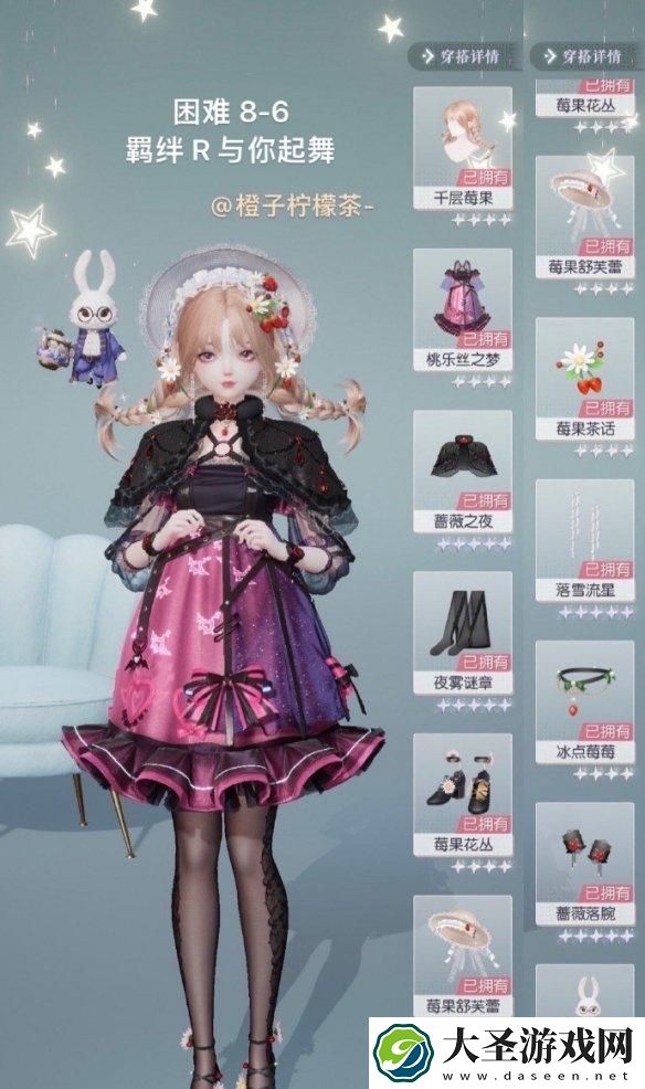 以闪亮之名困难8