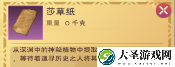 创造与魔法莎草纸怎么获得