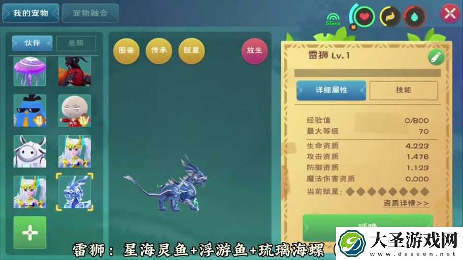 创造与魔法带鱼有什么用