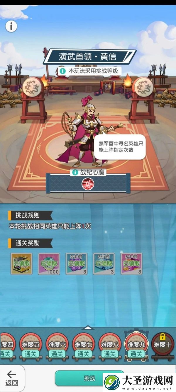 小浣熊百将传汴京战纪黄信怎么过