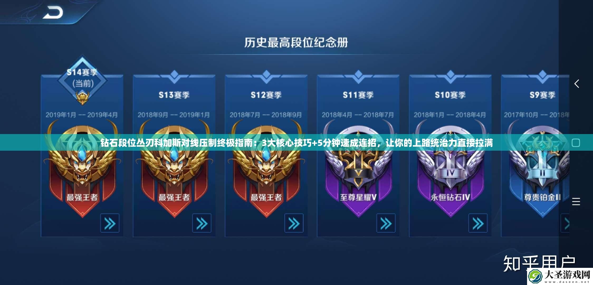 钻石段位丛刃科加斯对线压制终极指南