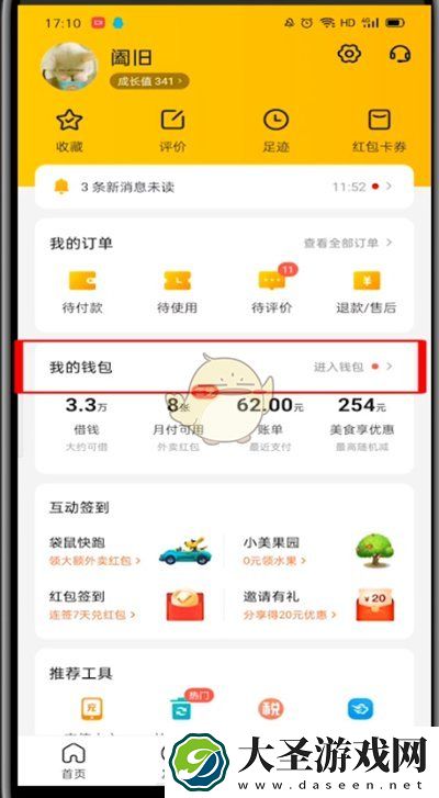美团钱包在哪里