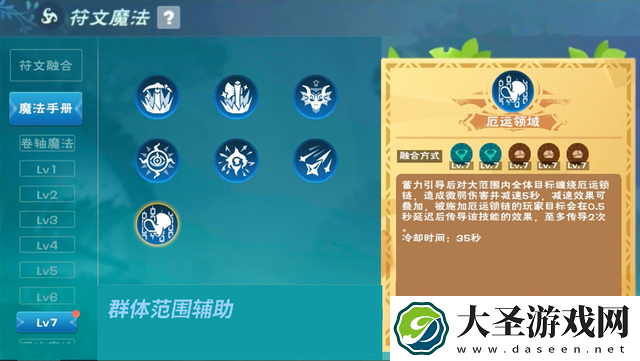 创造与魔法厄运领域怎么融合