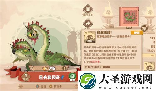 驯龙高手旅程巴夫贝奇阵容搭配推荐