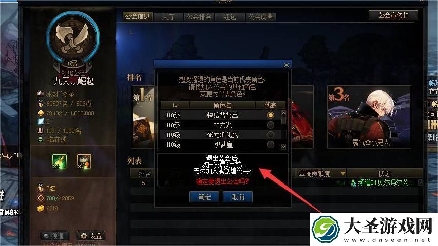 dnf怎么退出公会