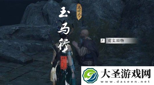燕云十六声玉马行奇遇攻略流程详解