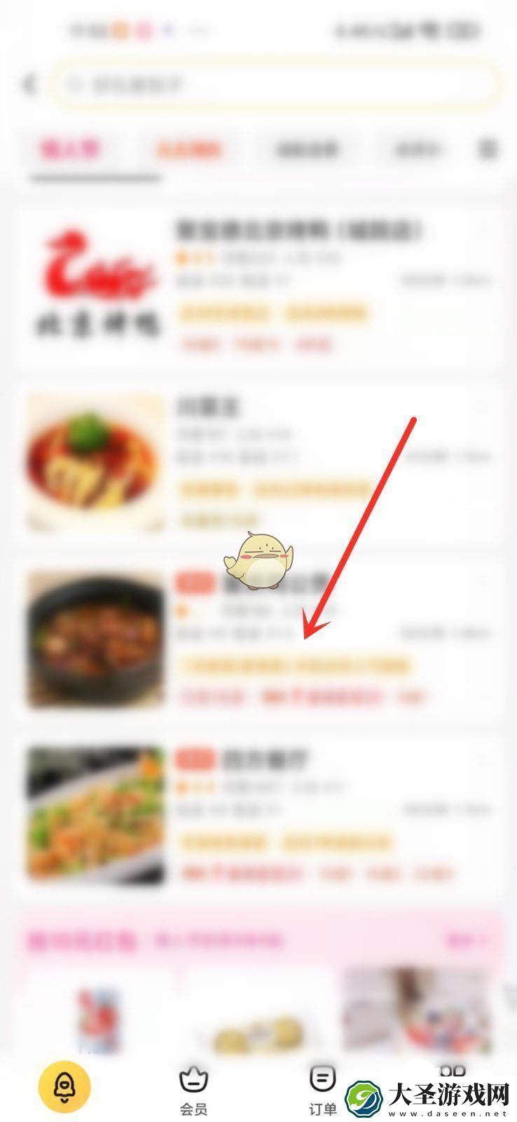 美团怎么屏蔽不喜欢的商家