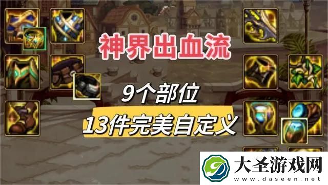 dnf输出装备怎么搭