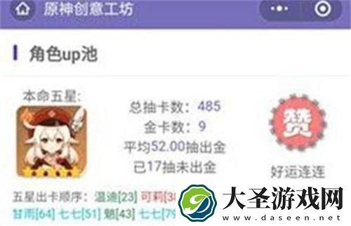 原神抽卡记录分析怎么查看