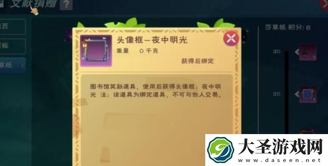 创造与魔法气泡夜中光明怎么获得