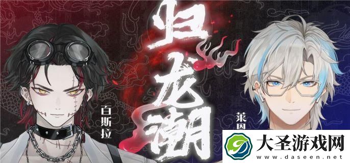 归龙潮是哪家公司的