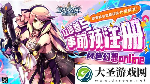 风色幻想Online预注册火热开启！原创主题曲风色之光震撼发布