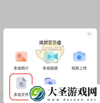 阿里云盘怎么上传文件夹