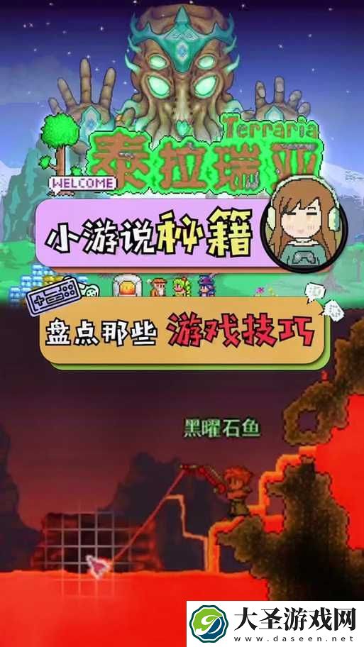 如何有效防护泰拉瑞亚岩浆