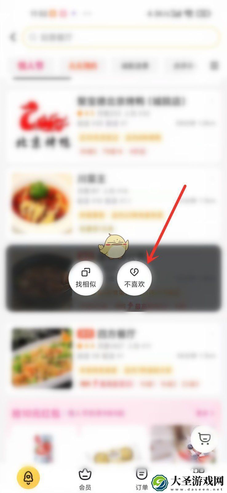 美团怎么屏蔽不喜欢的商家