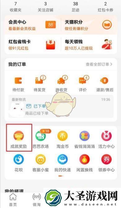 淘宝怎么看月消费总额