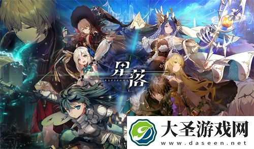 星落角色强度排名节奏榜一览
