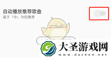 qq音乐自动播放推荐歌曲怎么开
