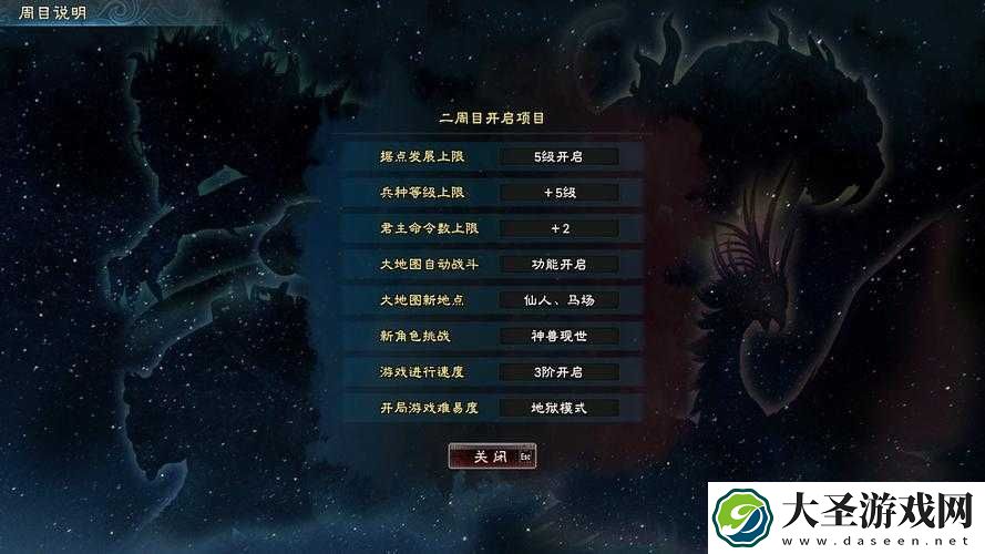 三国群英传8二周目有哪些新内容