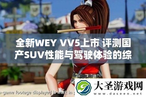 全新WEY