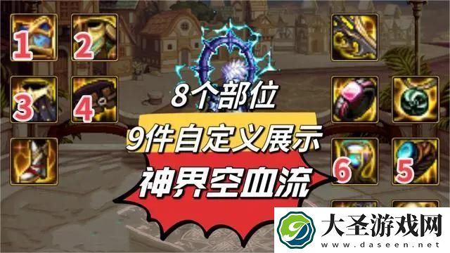 dnf输出装备怎么搭