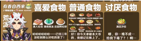 原神新活动怎么给一斗吃豆类的食物
