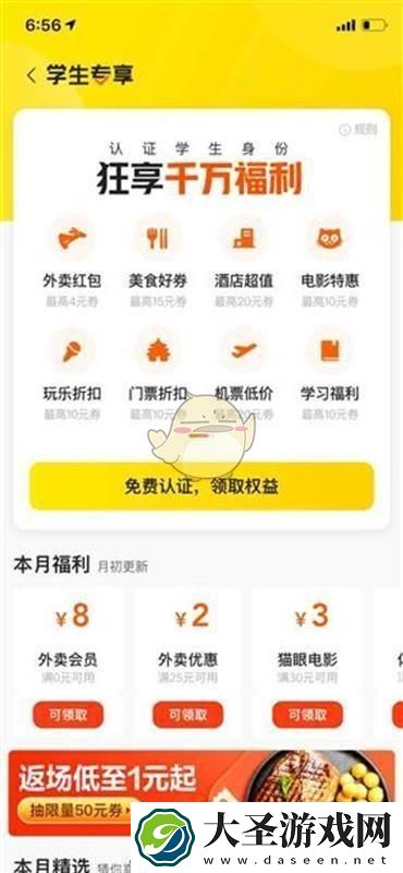 美团学生认证怎么解绑